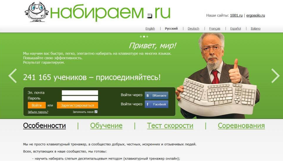 Тренажер Набираем.ру