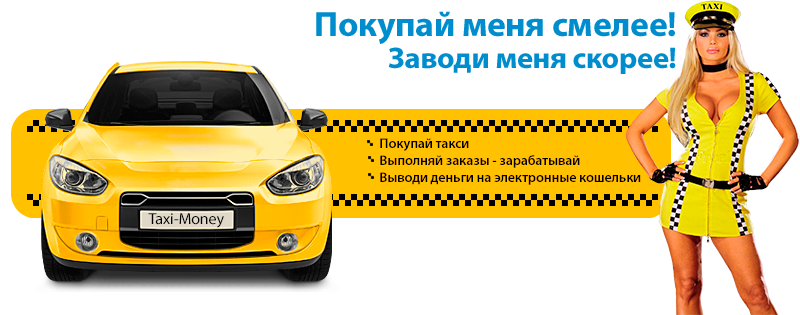 Такси мани