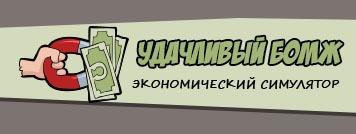 Удачливый бомж