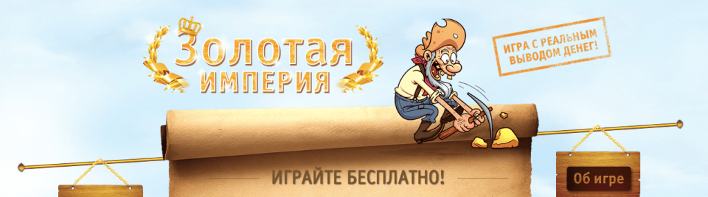 Игры с выводом денег