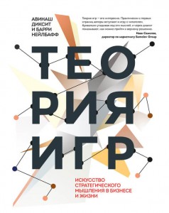 Теория игр - бизнес мышление