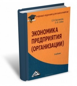 Книга об экономике предприятия