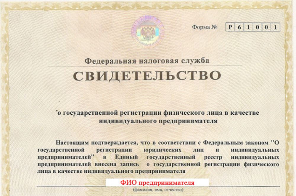 Как открыть ИП, бланк ИНН