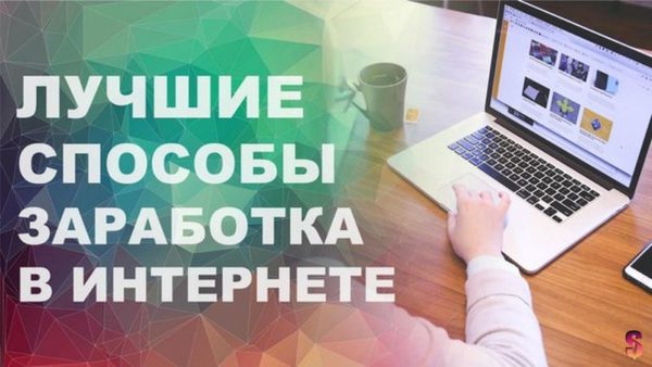 Заработок в интернете без вложений