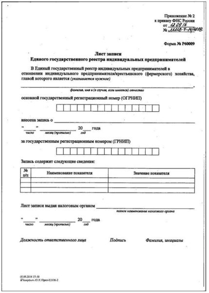 Лист записи вместо свидетельства