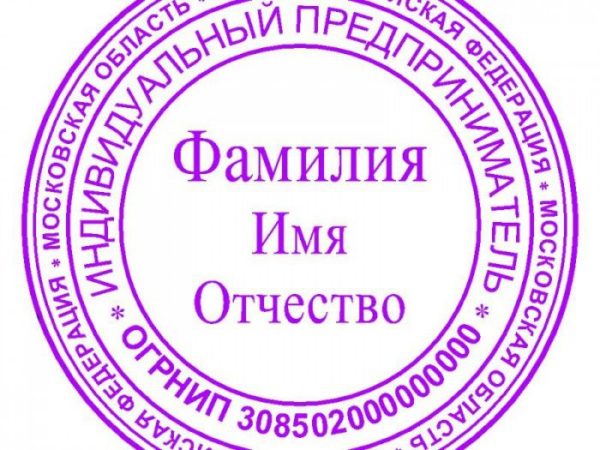 образец печати ИП