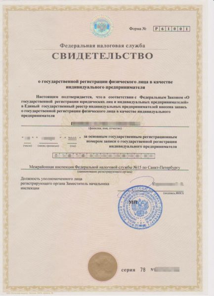 Образец свидетельства о регистрации ИП