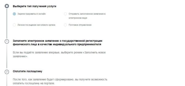 регистрация ип через госуслуги