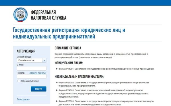 Регистрация ИП онлайн через ФНС