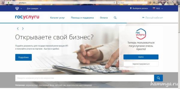 Регистрация ИП онлайн через Госуслуги