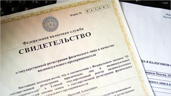 Свидетельство о регистрации ИП