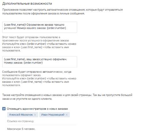 Приложение ВКонтакте Магазин товаров