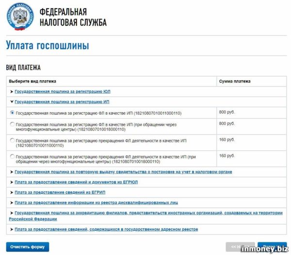 Интернет-сервис Уплата госпошлины