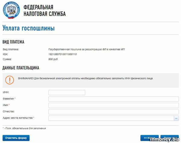 Интернет-сервис Уплата госпошлины