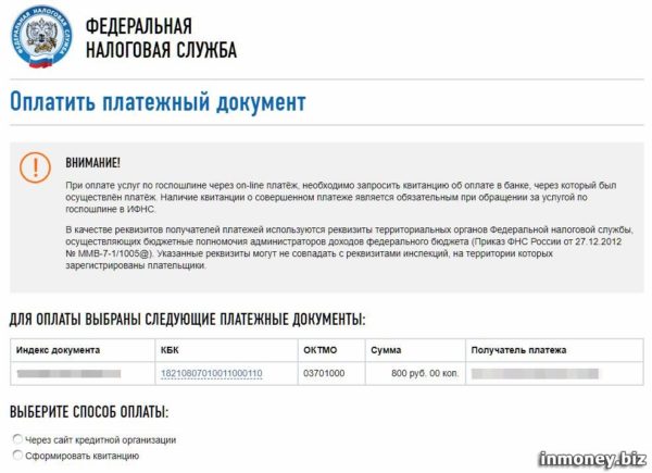 Интернет-сервис Уплата госпошлины