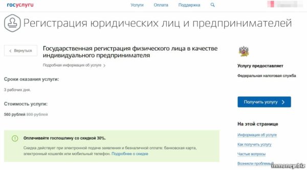 Оплата госпошлины ИП через портал гсуслуг